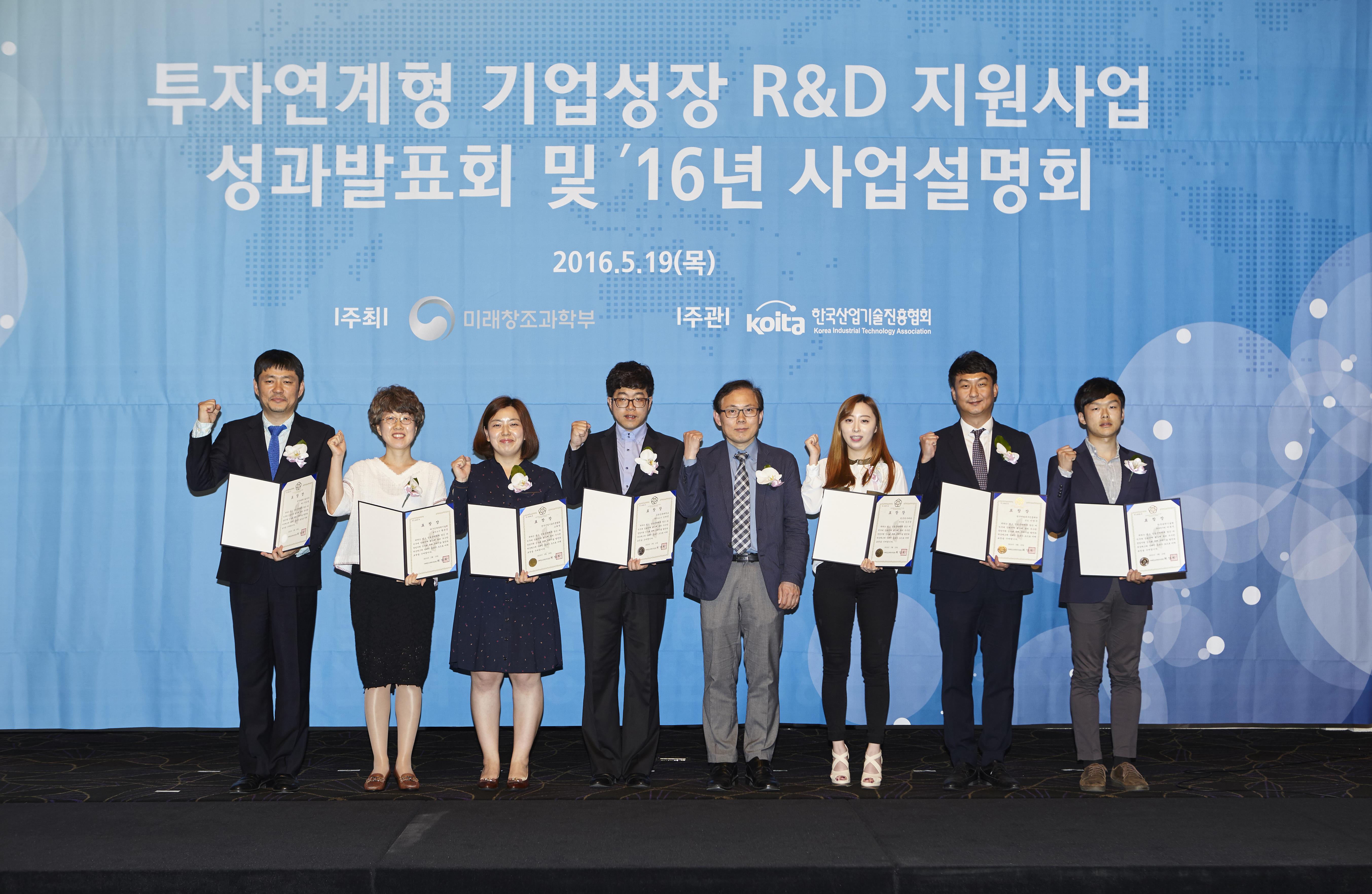 투자연계형 기업성장 R&D 지원사업 성과발표회 및 `16년 사업설명회